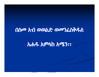 ሀሰተኛ ተአምራት.pdf
